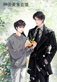 边境星美食直播[星际]边境星美食直播[星际]